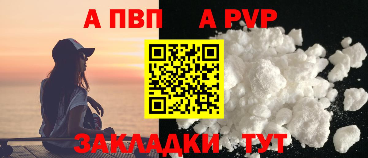 Медногорск  APVP СК  цены   Альфа ПВП VHQ  Вход с VPN  Alfa_PVP кристаллы  APVP 