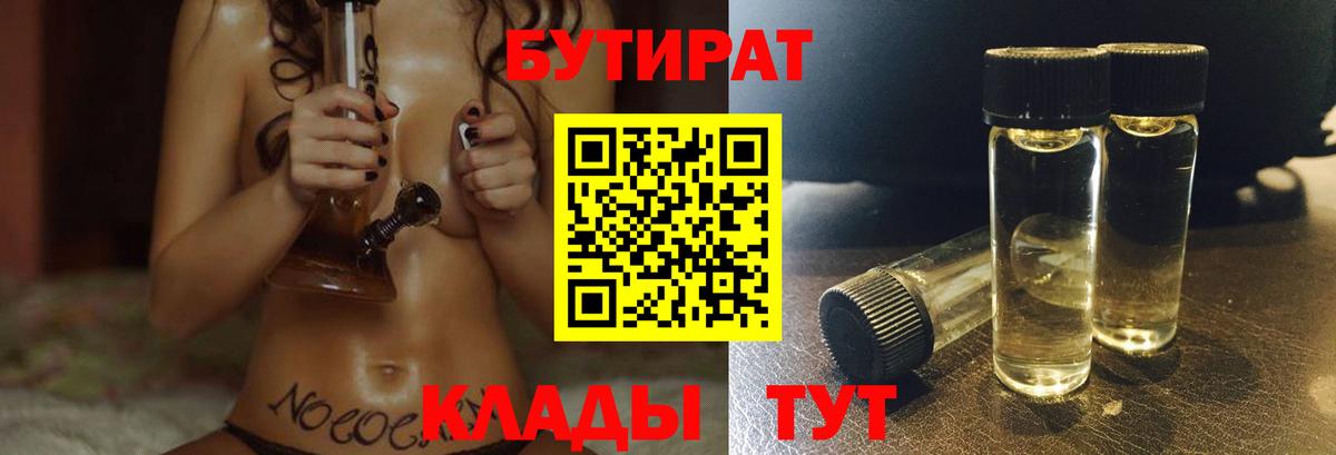 Медногорск  БУТИРАТ бутандиол  Вход с VPN 