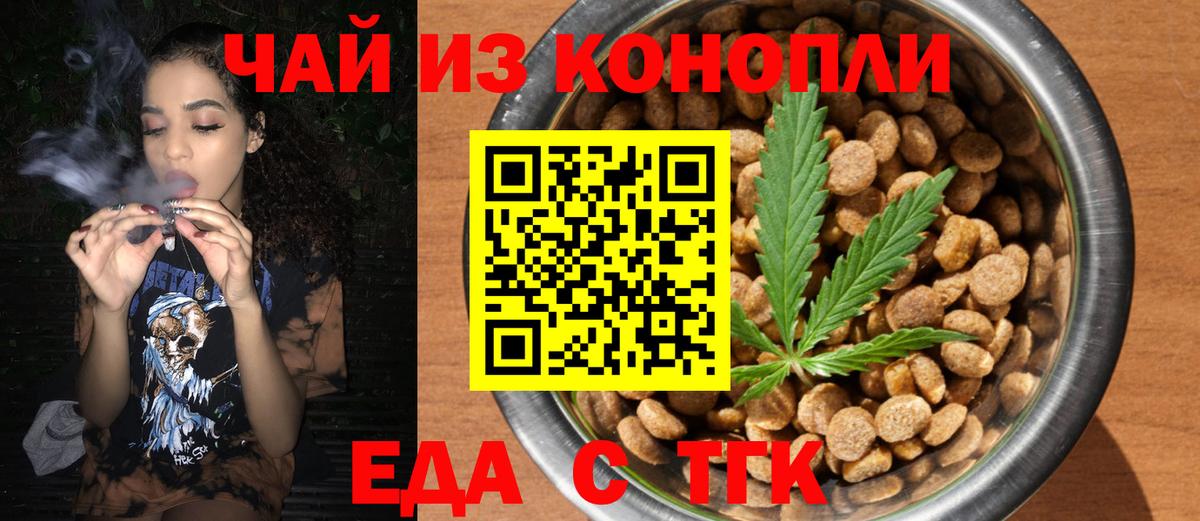 Медногорск  Печенье с ТГК марихуана  Вход с VPN 
