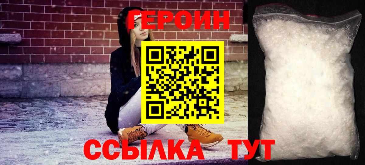 Героин Heroin Медногорск