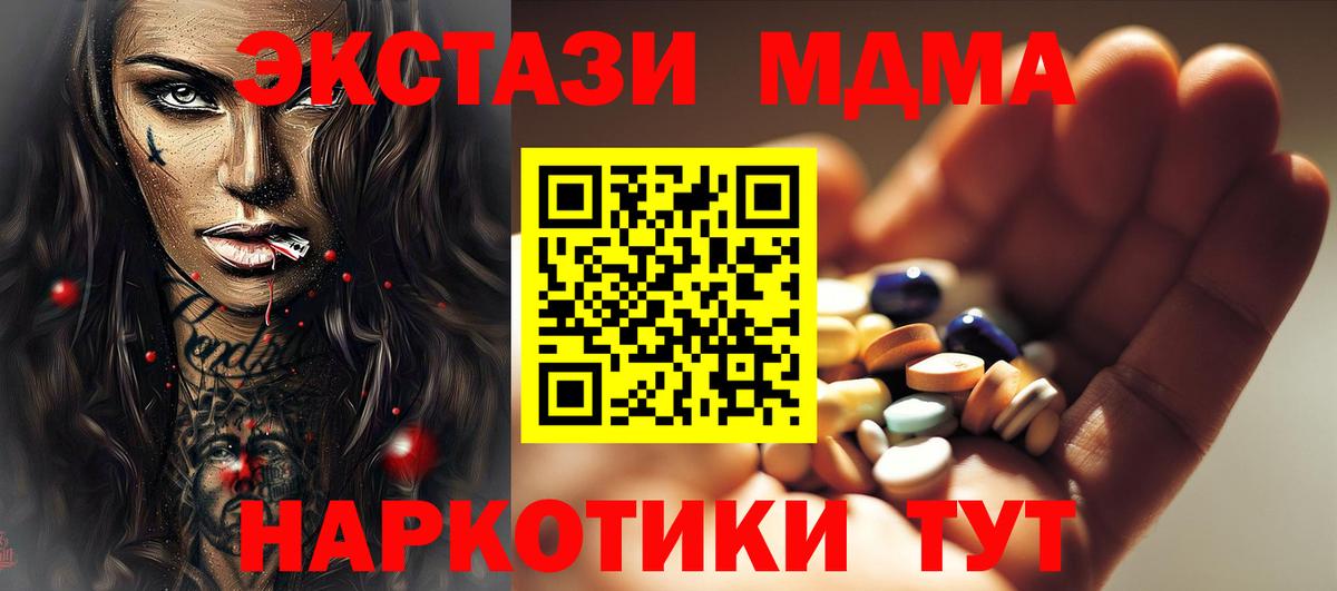 МДМА  MDMA VHQ  Вход с VPN  МДМА VHQ  Медногорск 