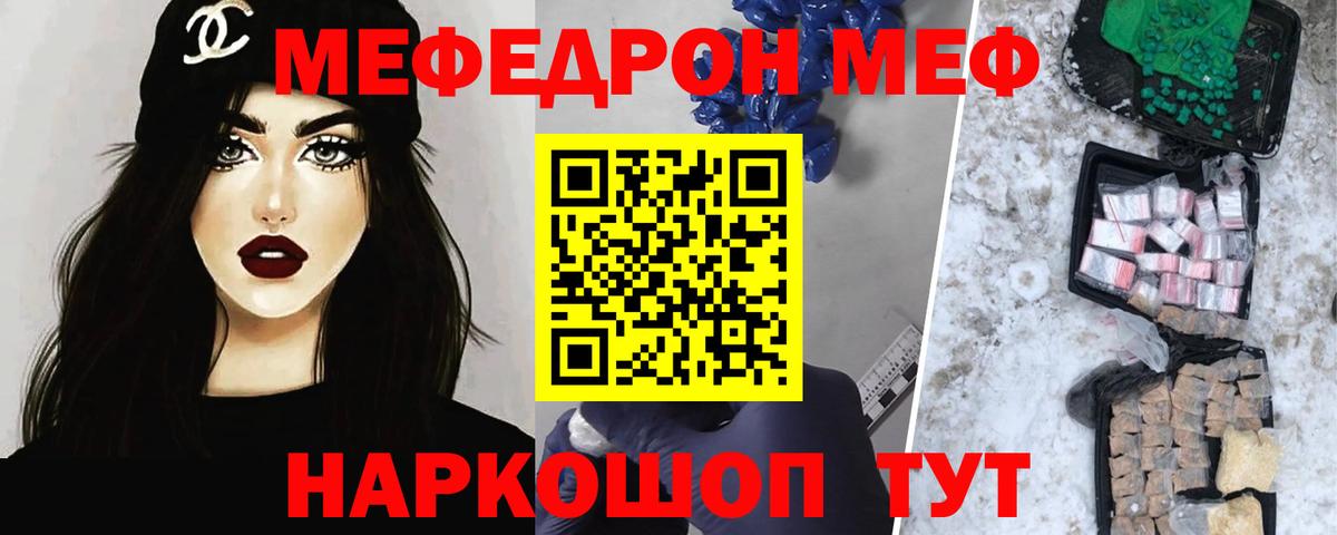 Медногорск  МЕФ  Вход с VPN  МЕФ кристаллы 