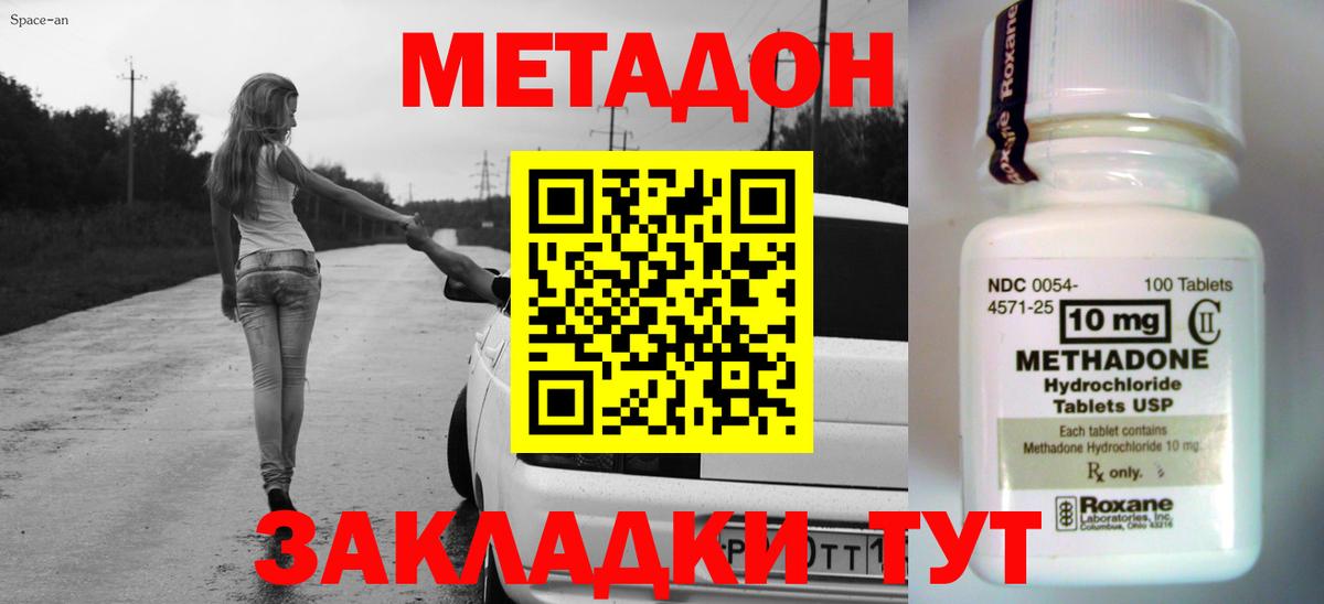 Метадон methadone Медногорск